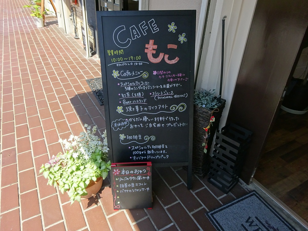 CAFEもこメニュー案内