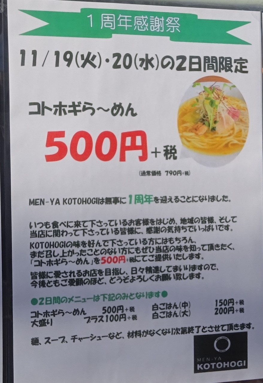 ラーメン500円