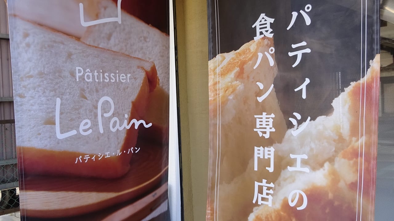 パティシエの食パン専門店