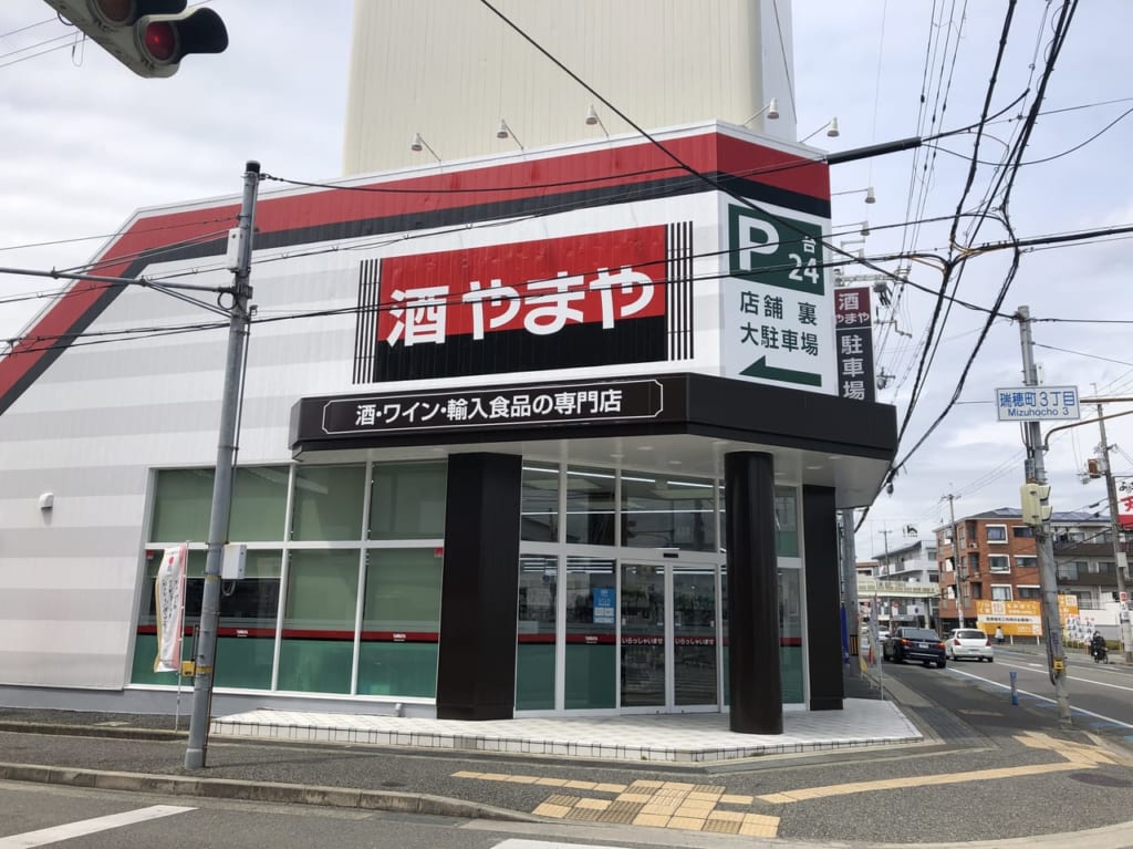 酒のやまや伊丹瑞穂店の外観