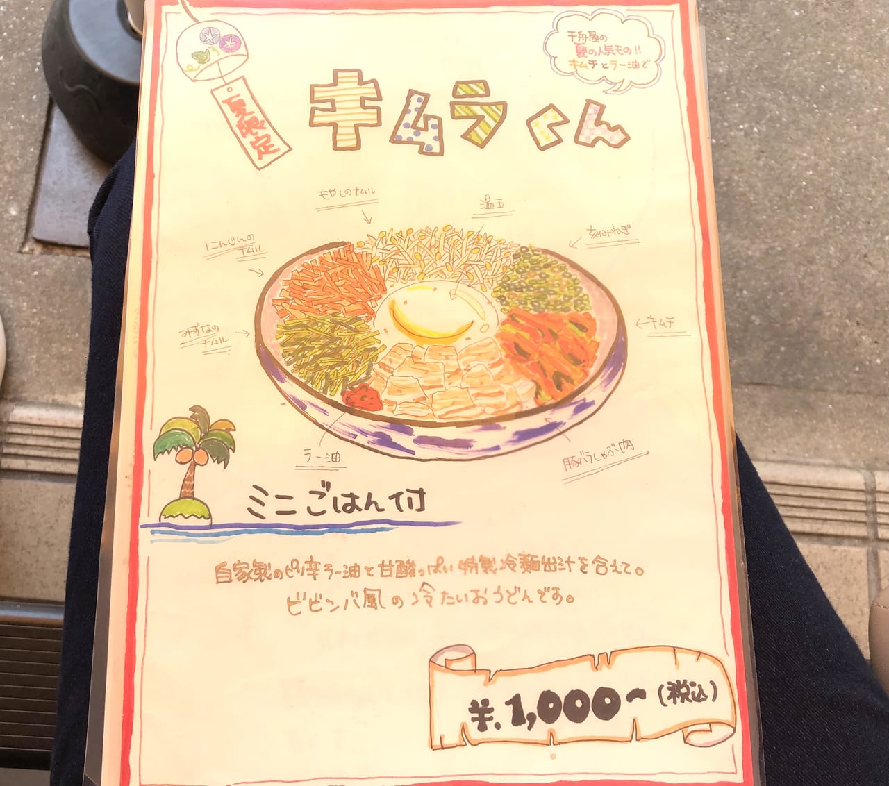 伊丹市 女性職人さんのセンスが光る 大人気の 千舟屋 の夏季限定うどん キムラくん を食べてきました 号外net 伊丹市