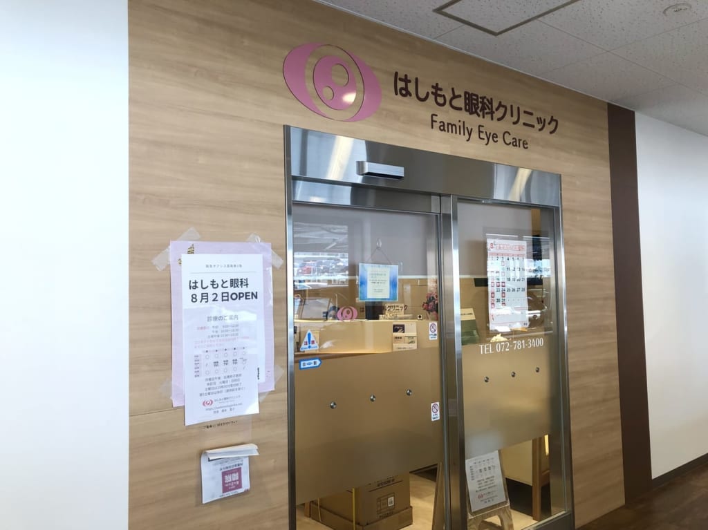 はしもと眼科クリニックの外観