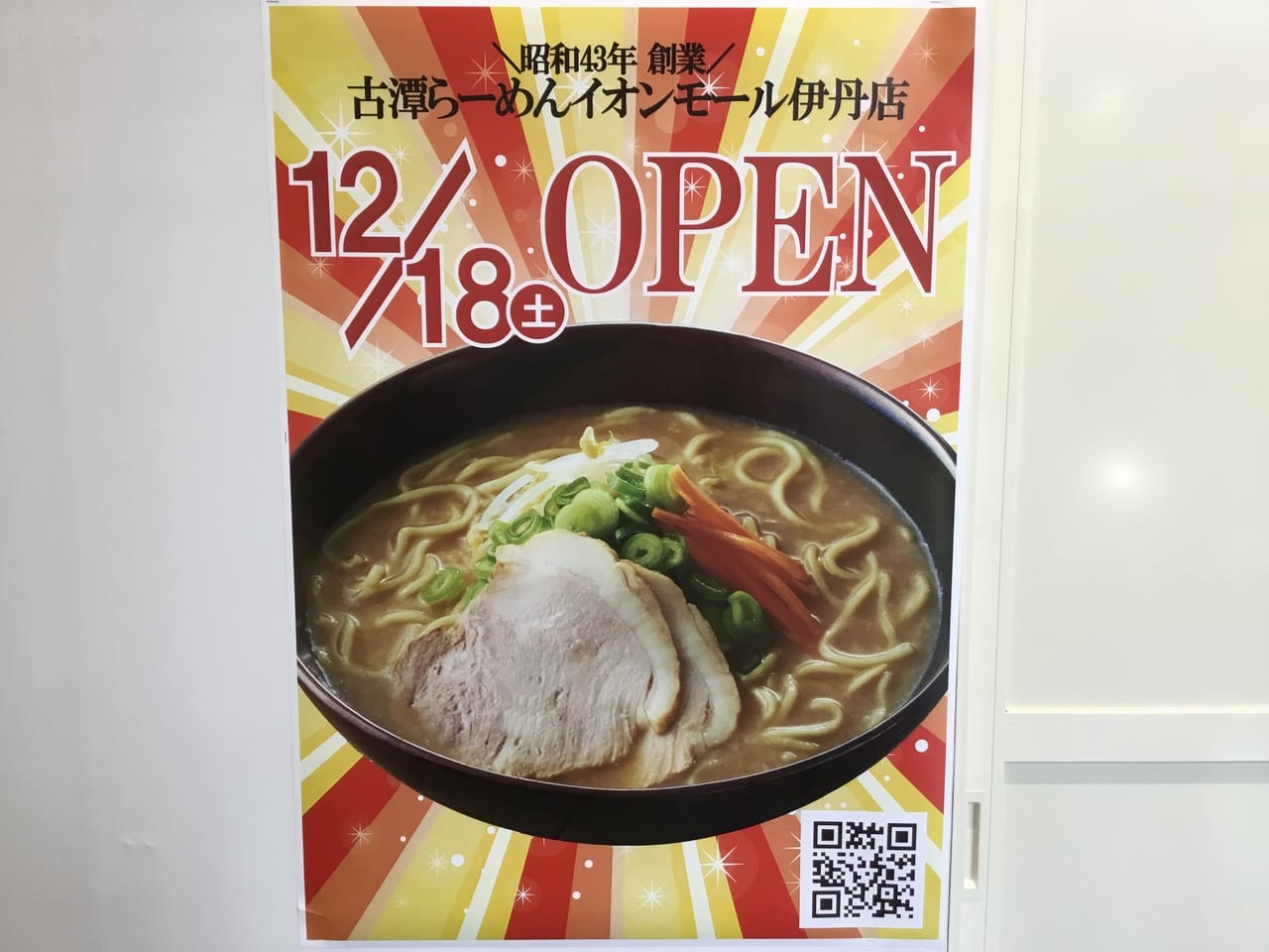 ラーメン古潭-広告1