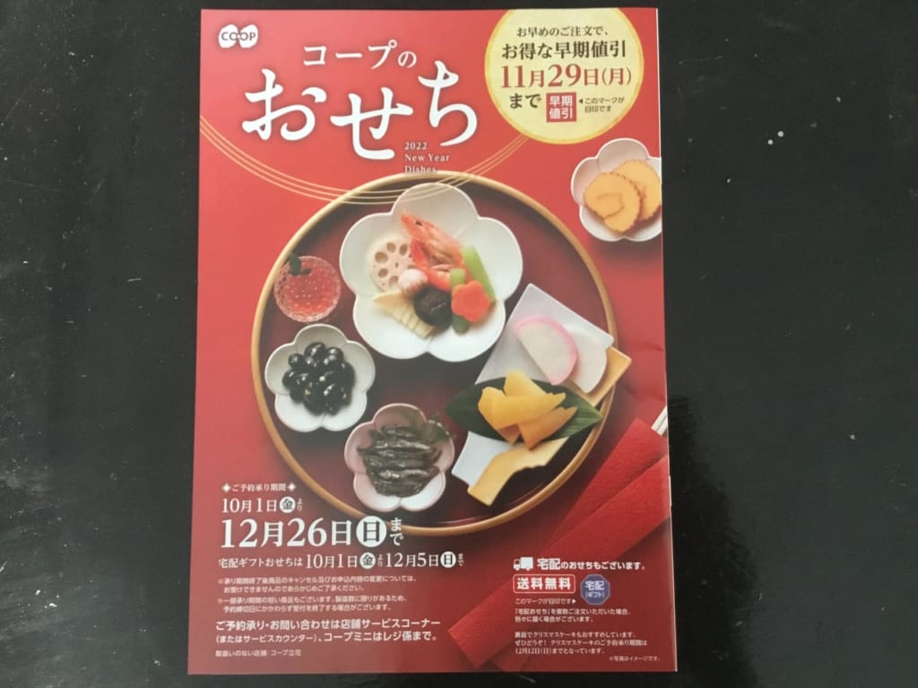 おせち料理＿コープ1