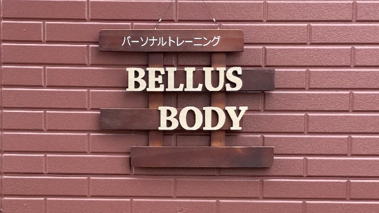 BELLUSBODY_外観1