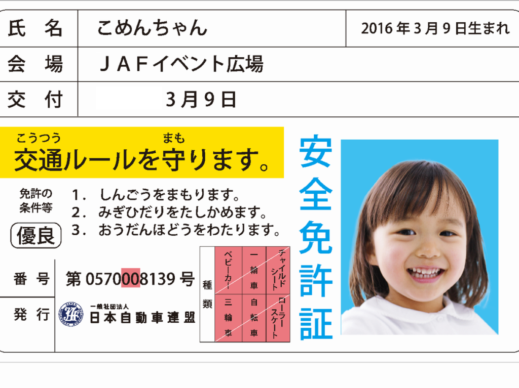 交通安全イベント2