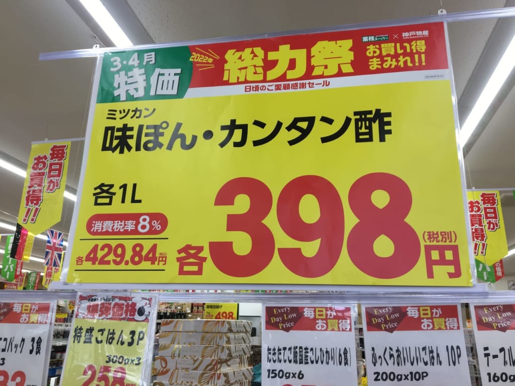 業務スーパー2022年総力祭