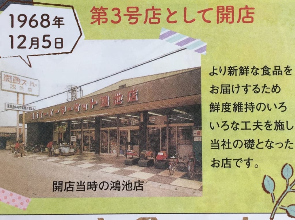 関西スーパー鴻池店オープン