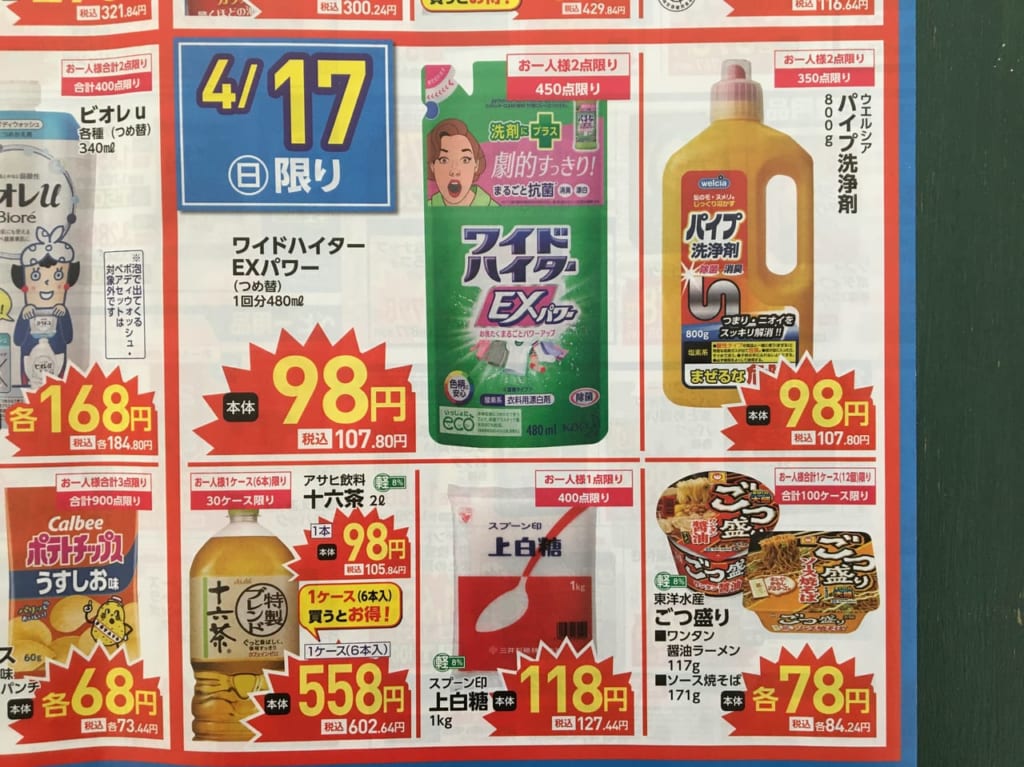 ウエルシア開店