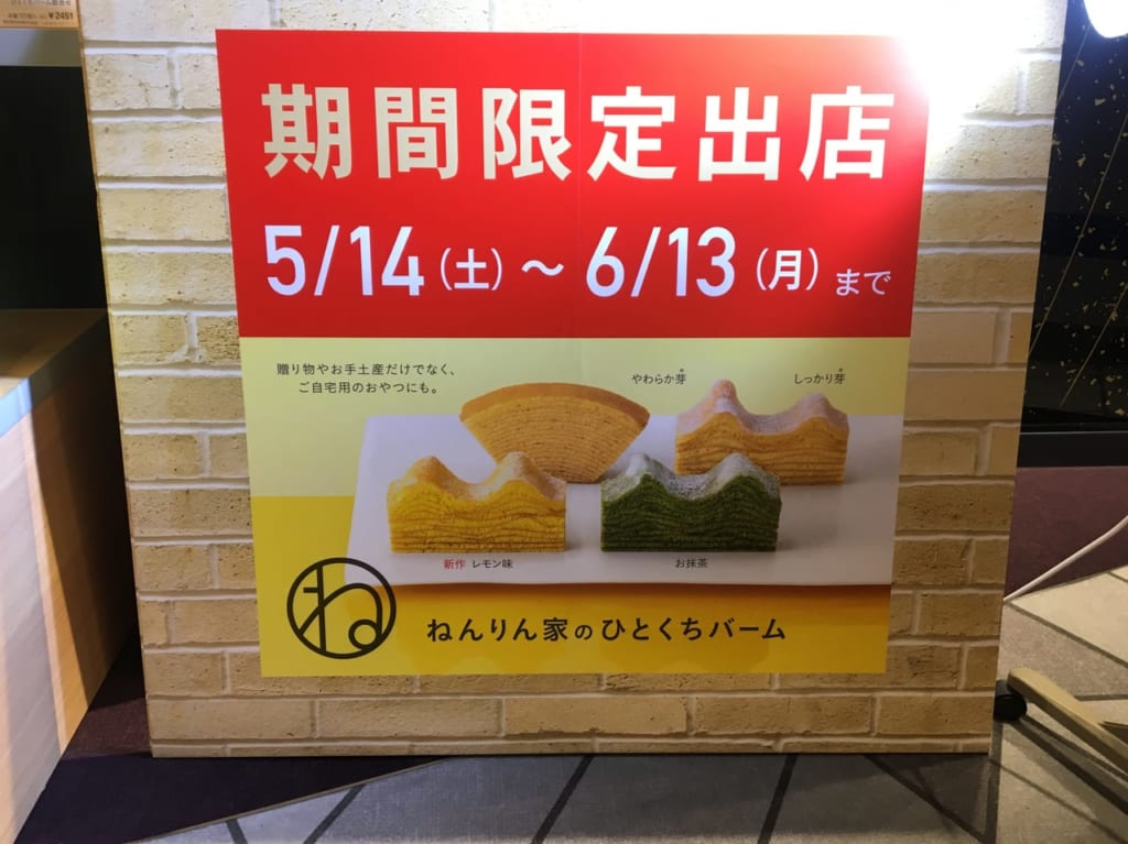ねんりんや