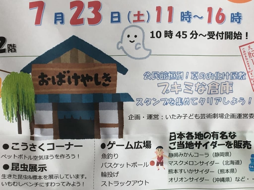 スワンホールの夏祭り