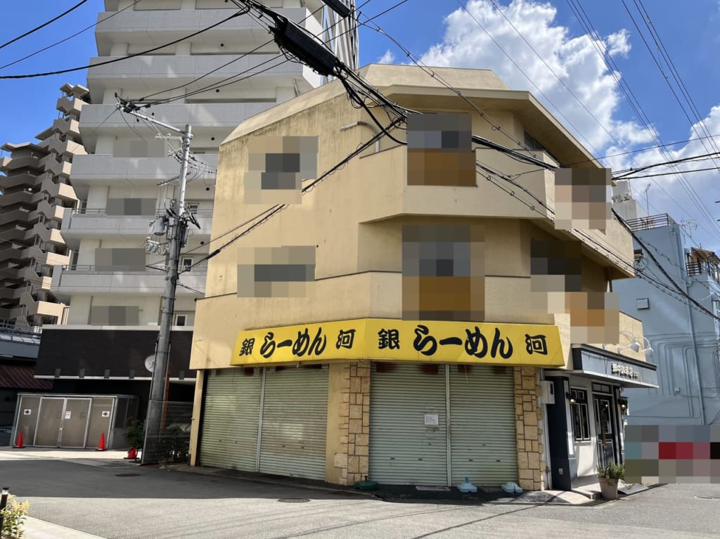 らーめん銀河