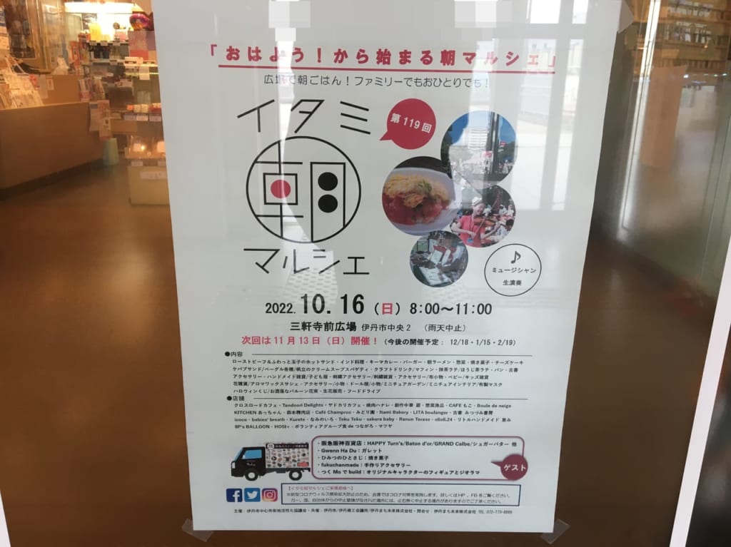 イタミ朝マルシェ