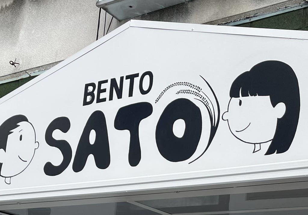 BENTO SATO