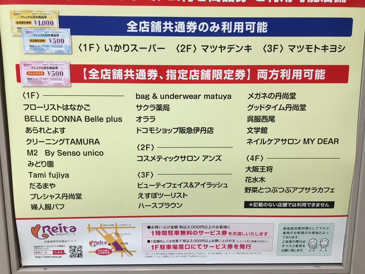 伊丹市】今週末10/28(金)と29(土)の2日間、阪急伊丹リータ限定で