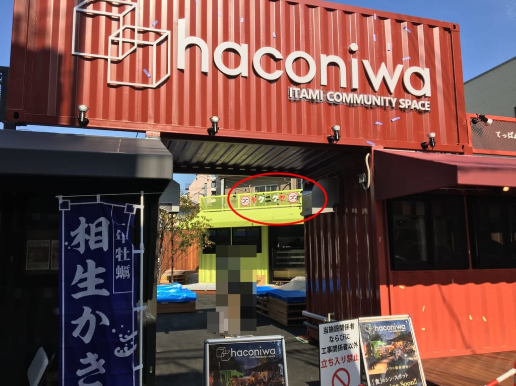 haconiwa