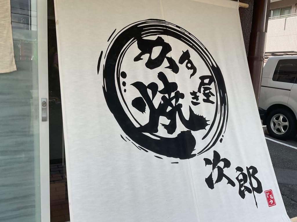 かす焼き