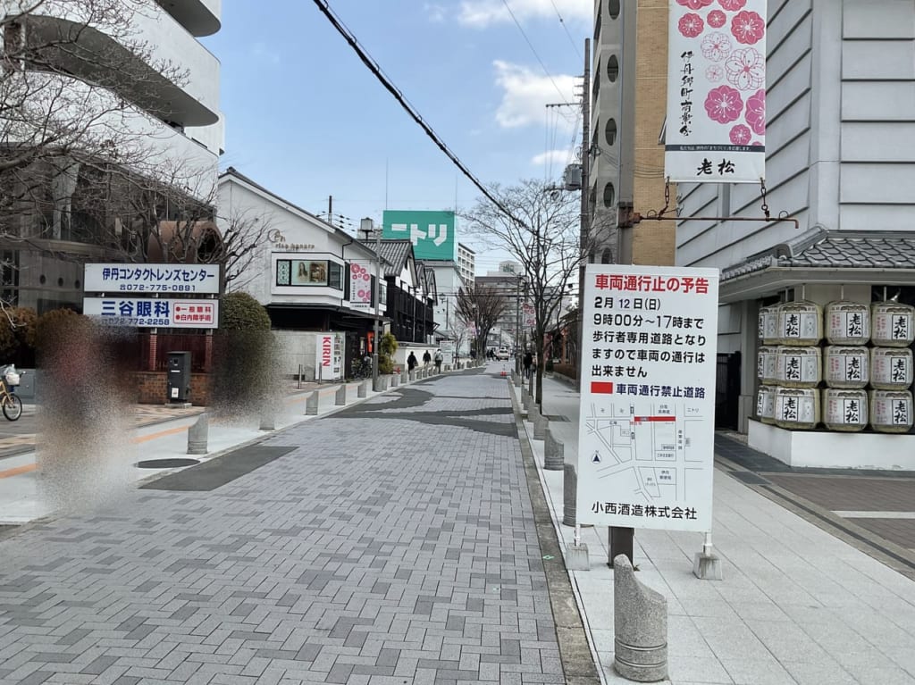 いたみ冬の元気まつり、白雪蔵まつり