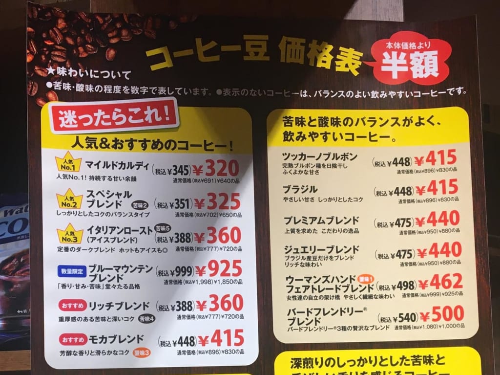 【伊丹市】コーヒー豆がいつもの半額！「カルディコーヒーファーム 伊丹昆陽店」で12周年セール開催中です！ 伊丹市