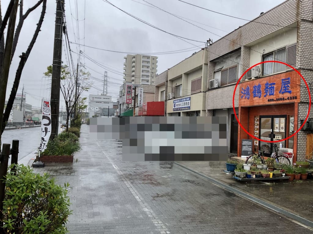 鴻鶴麺屋