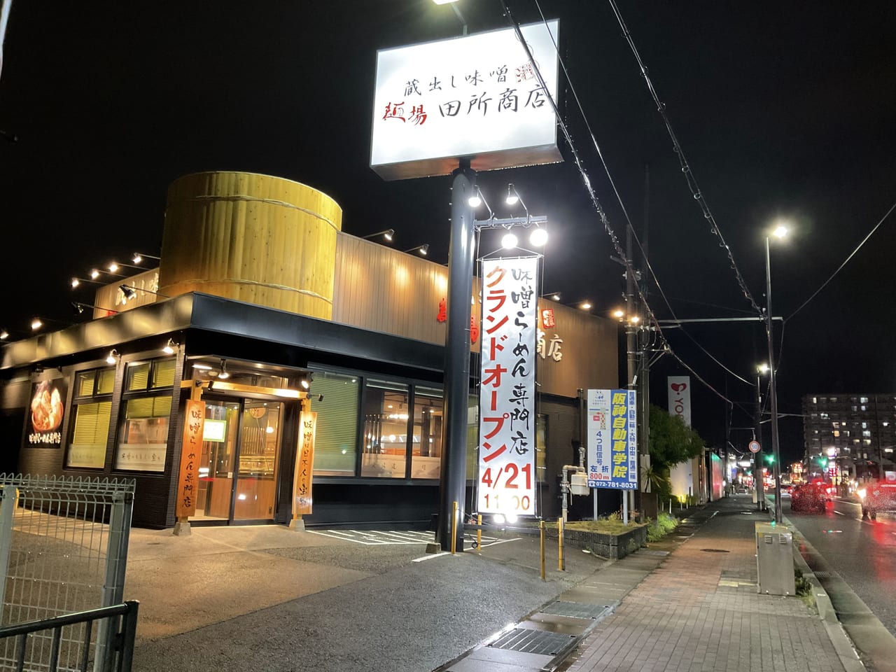 田所商店