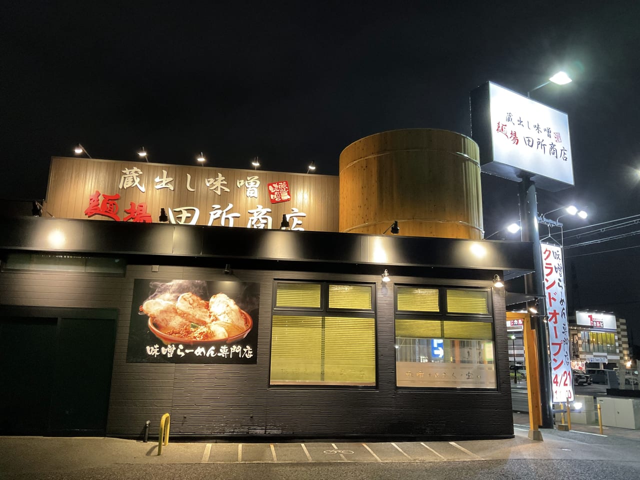 田所商店