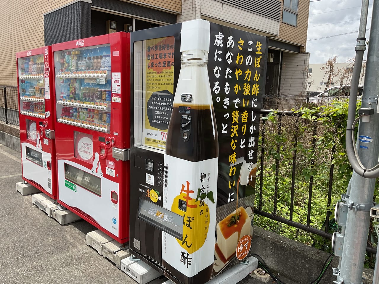 柳金属 生ぽん酢