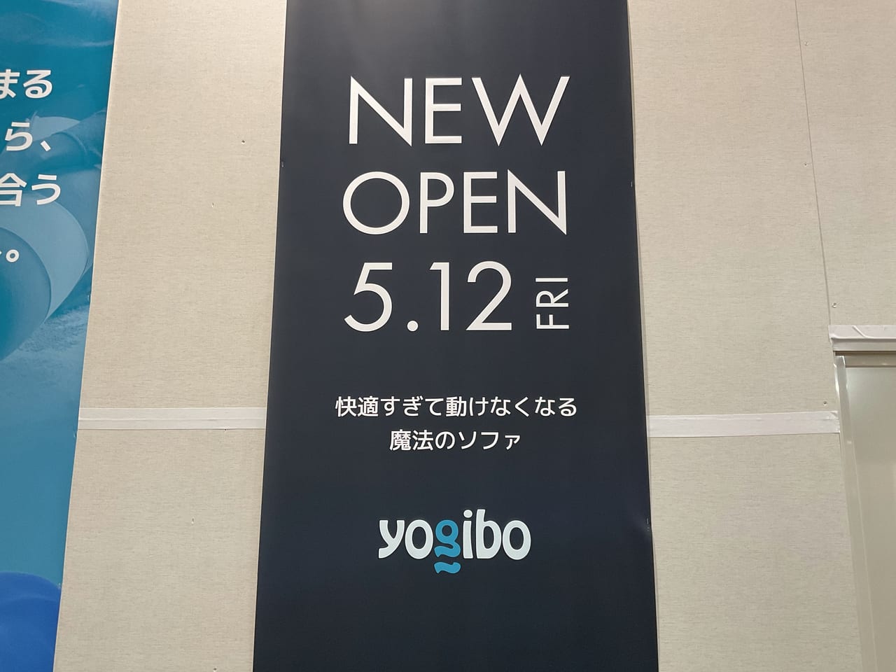 yogibo（イオン伊丹）