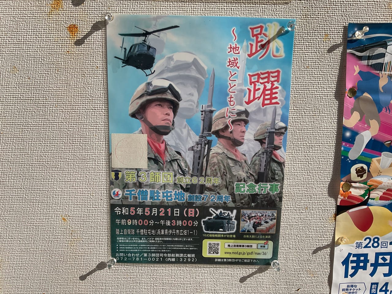 千僧駐屯地