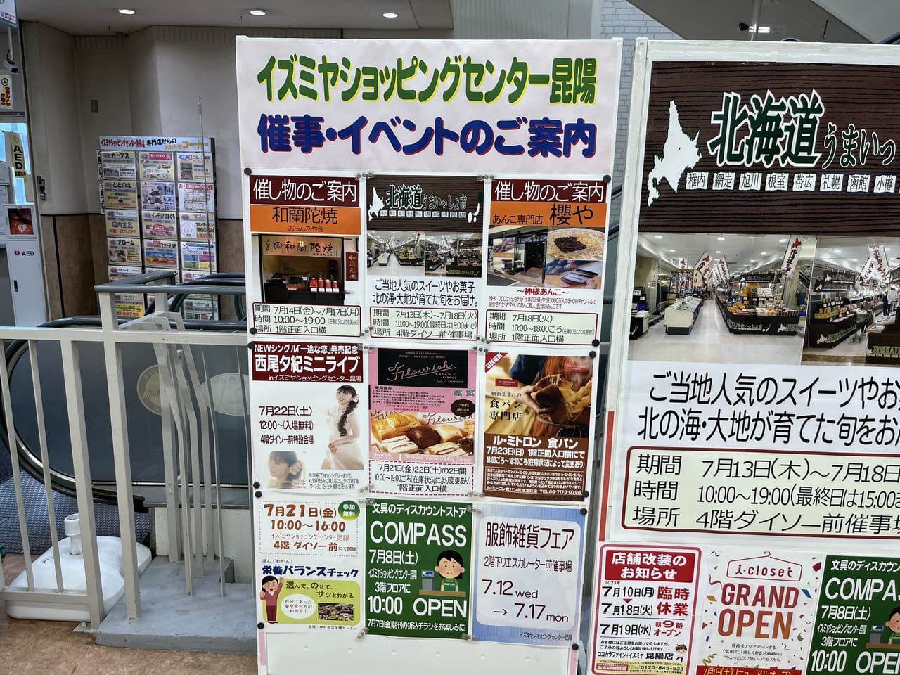 イズミヤ昆陽店