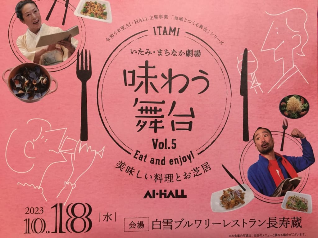 味わう舞台