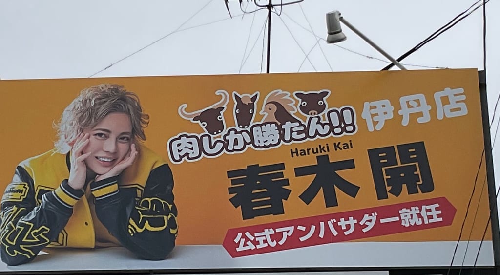 肉しか勝たん