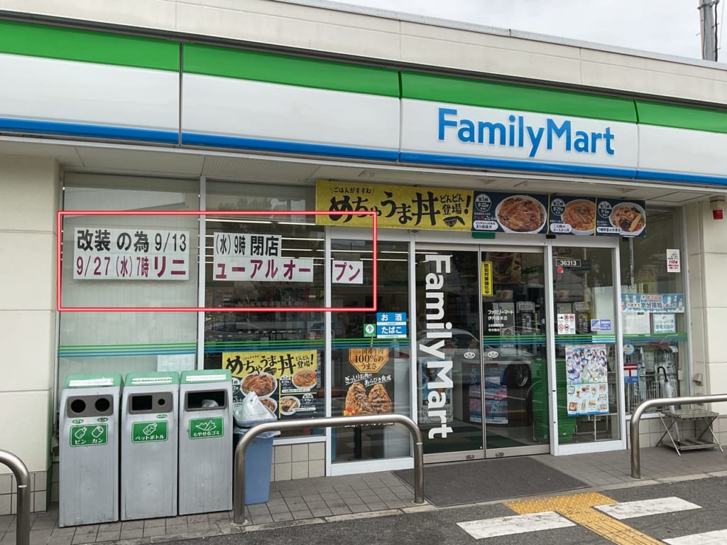 ファミリーマート伊丹森本店