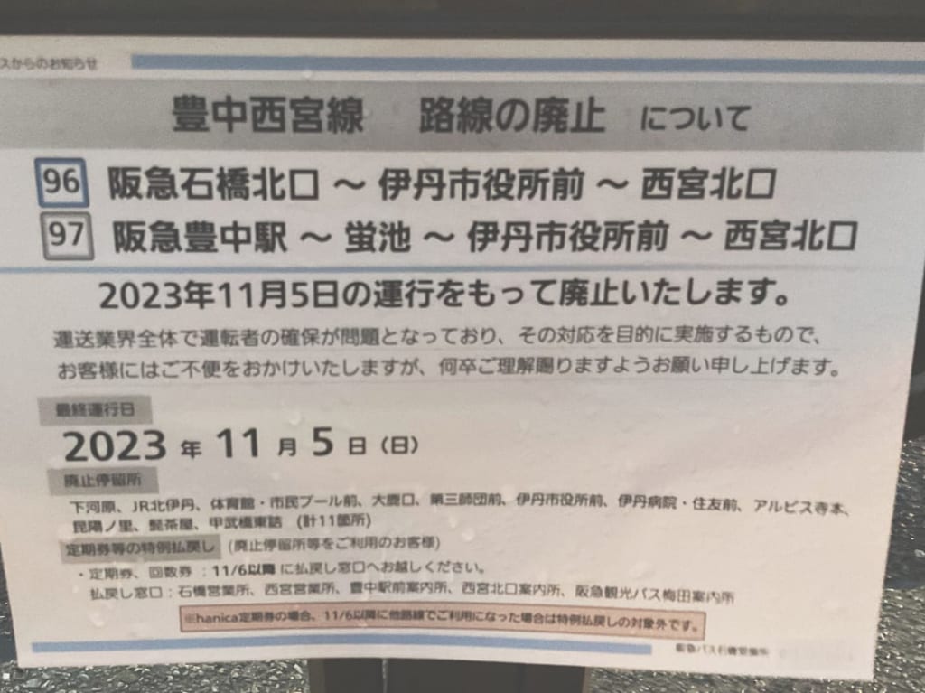 阪急バス
