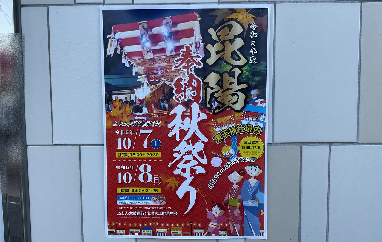 昆陽地区 奉納秋祭り202310