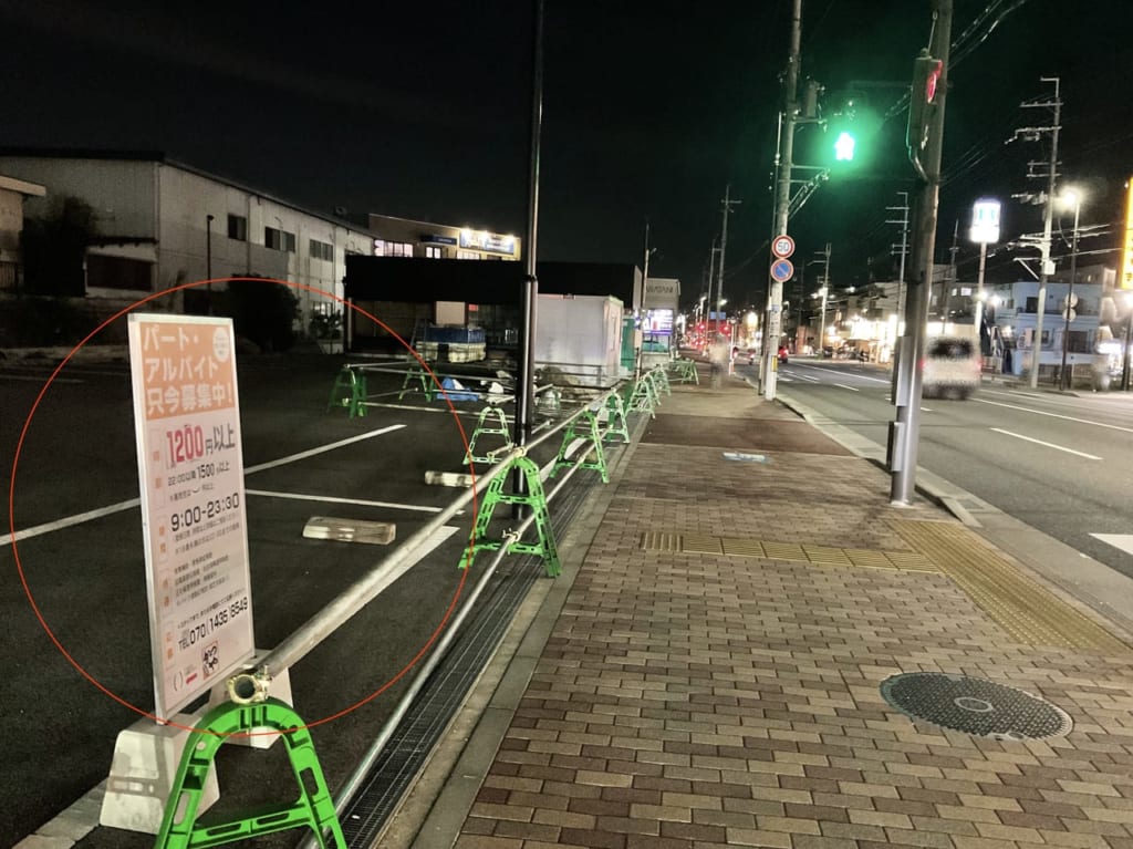 街かど屋跡地