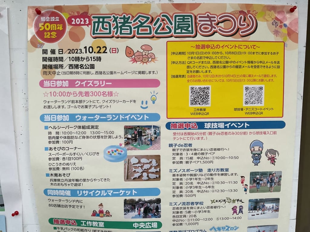西猪名公園まつり202310