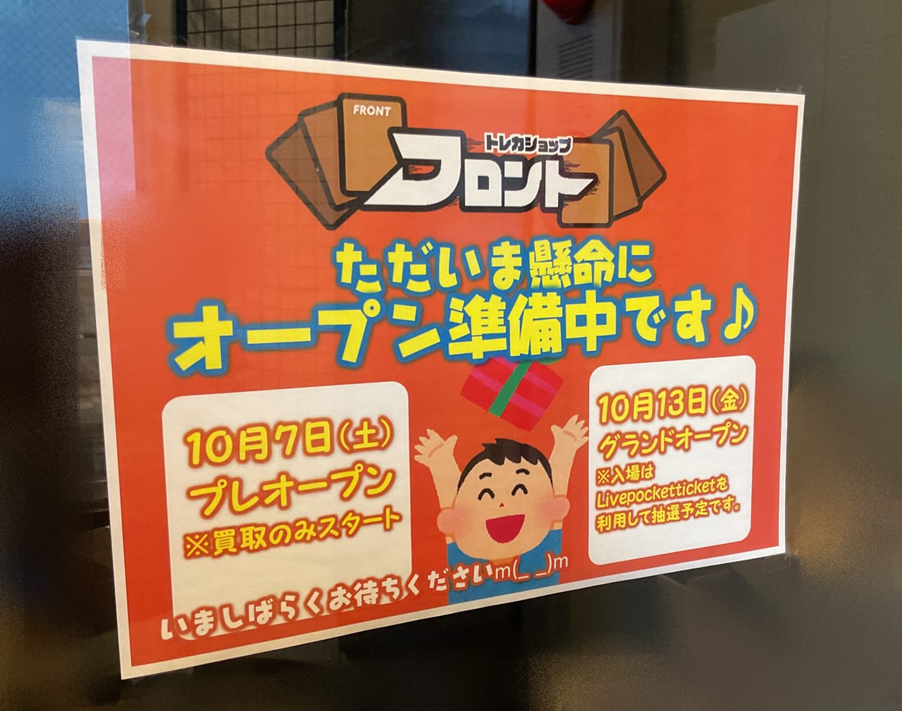 西台トレカショップフロント