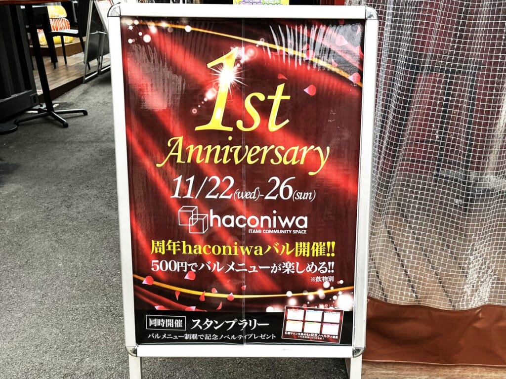 haconiwa1周年