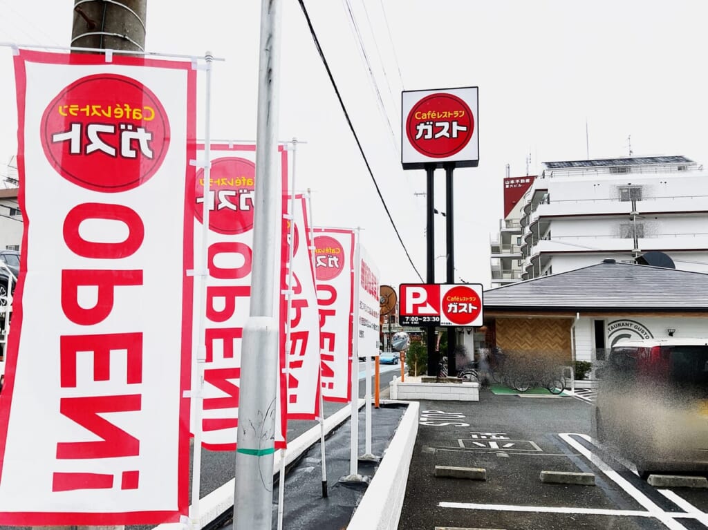 ガスト 伊丹瑞穂店