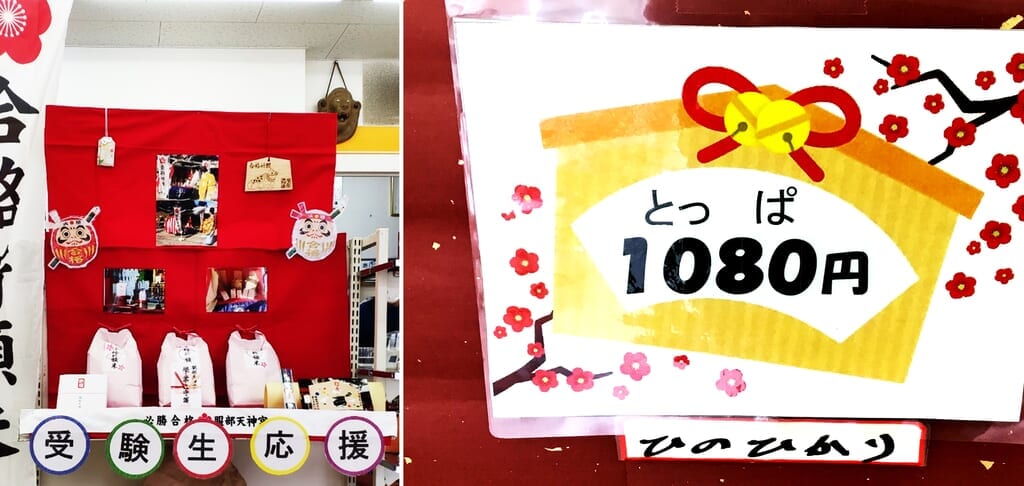 エビス合格祈願米