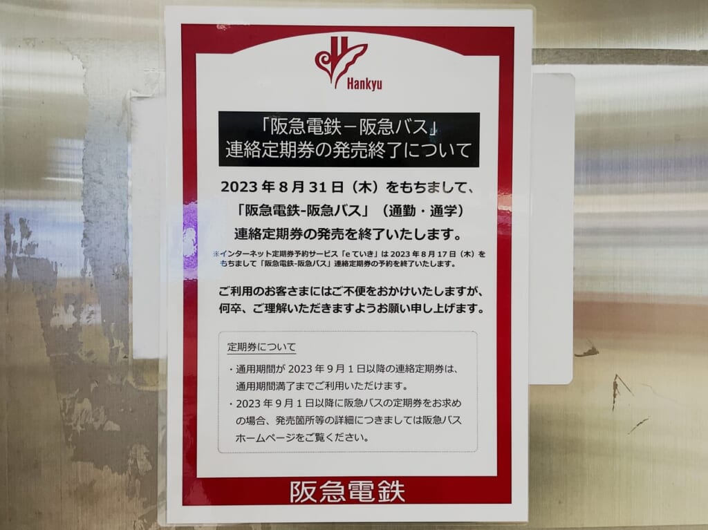 阪急伊丹駅