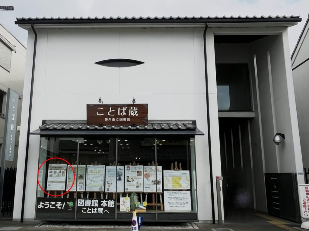 ことば蔵 イベント2024年1月