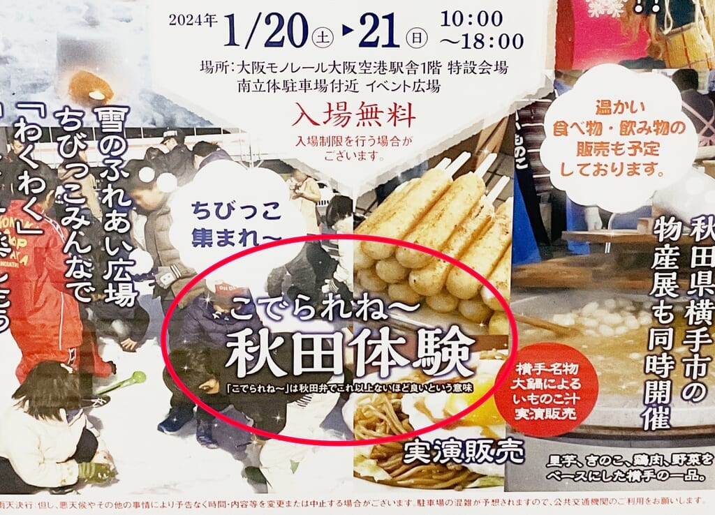 空港雪まつり202401