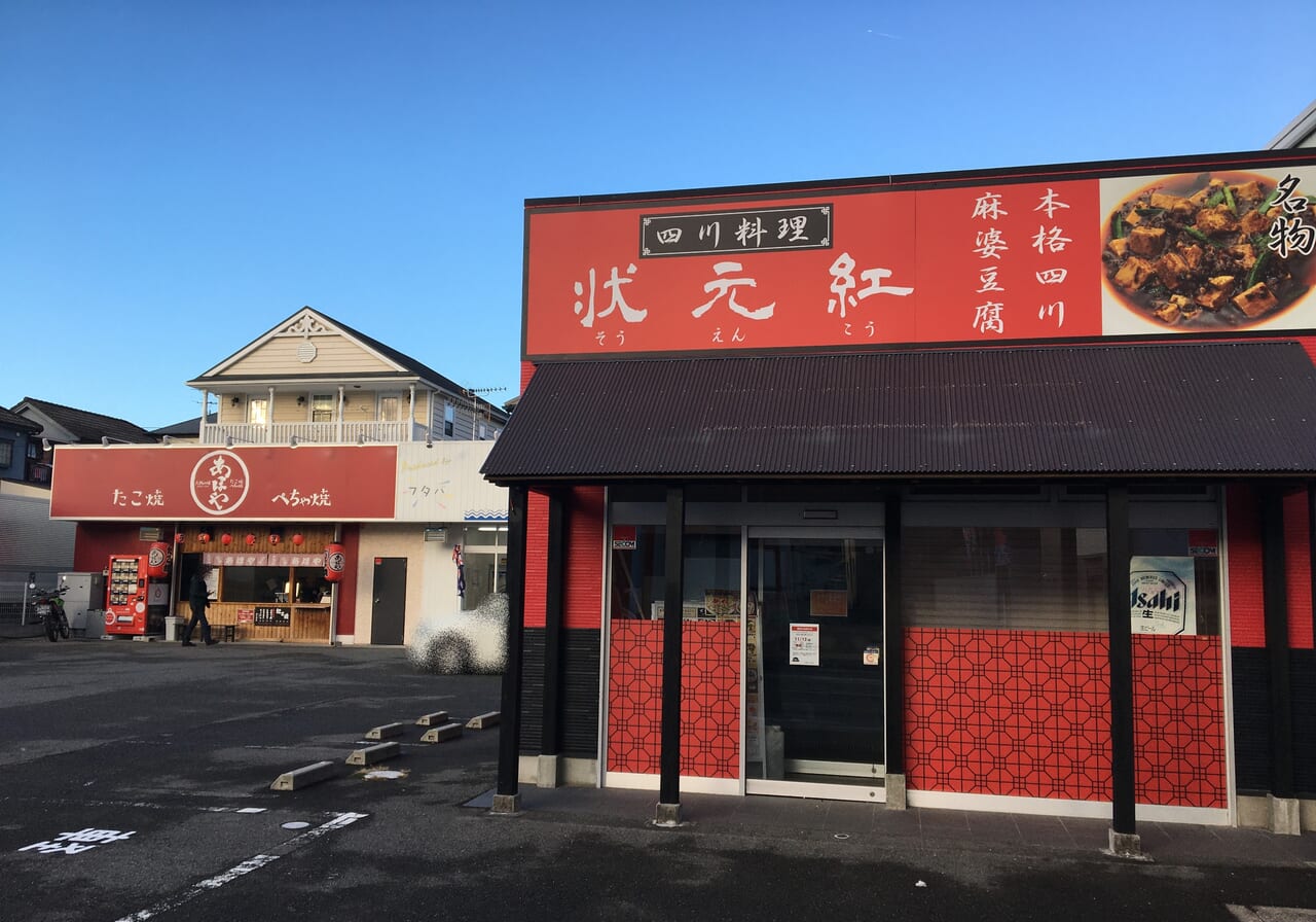 三豊麺 伊丹店跡地