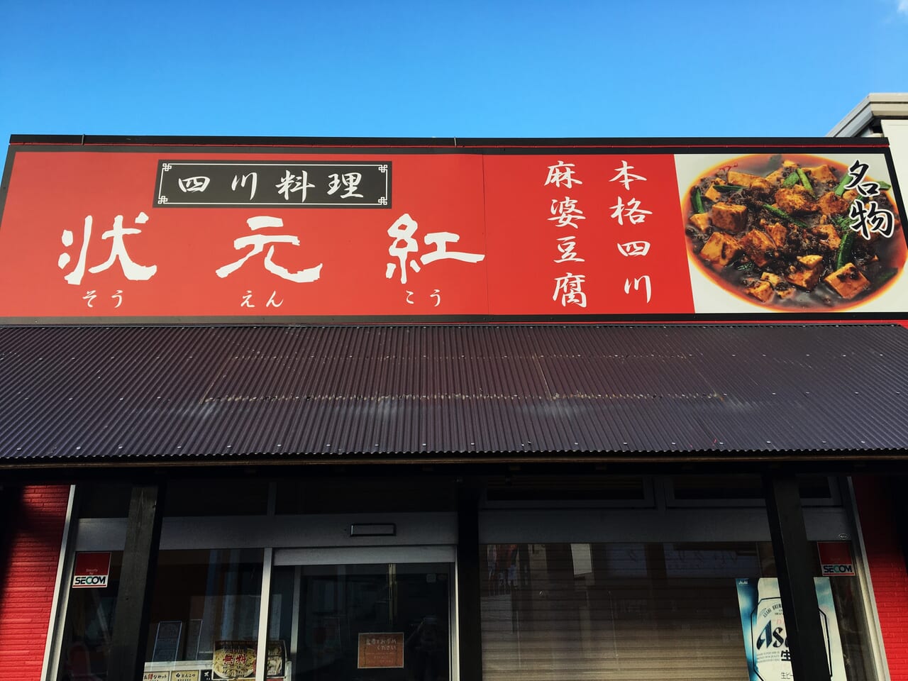 三豊麺 伊丹店跡地