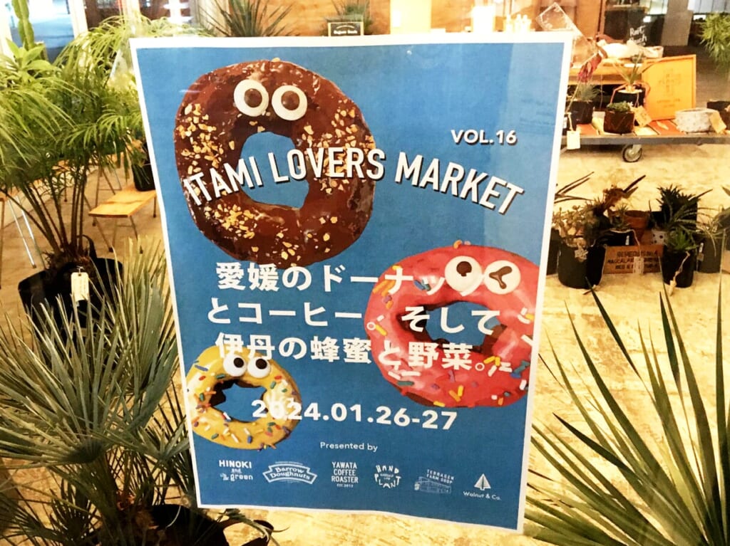 テラゲンファームショップ イベント2024年1月