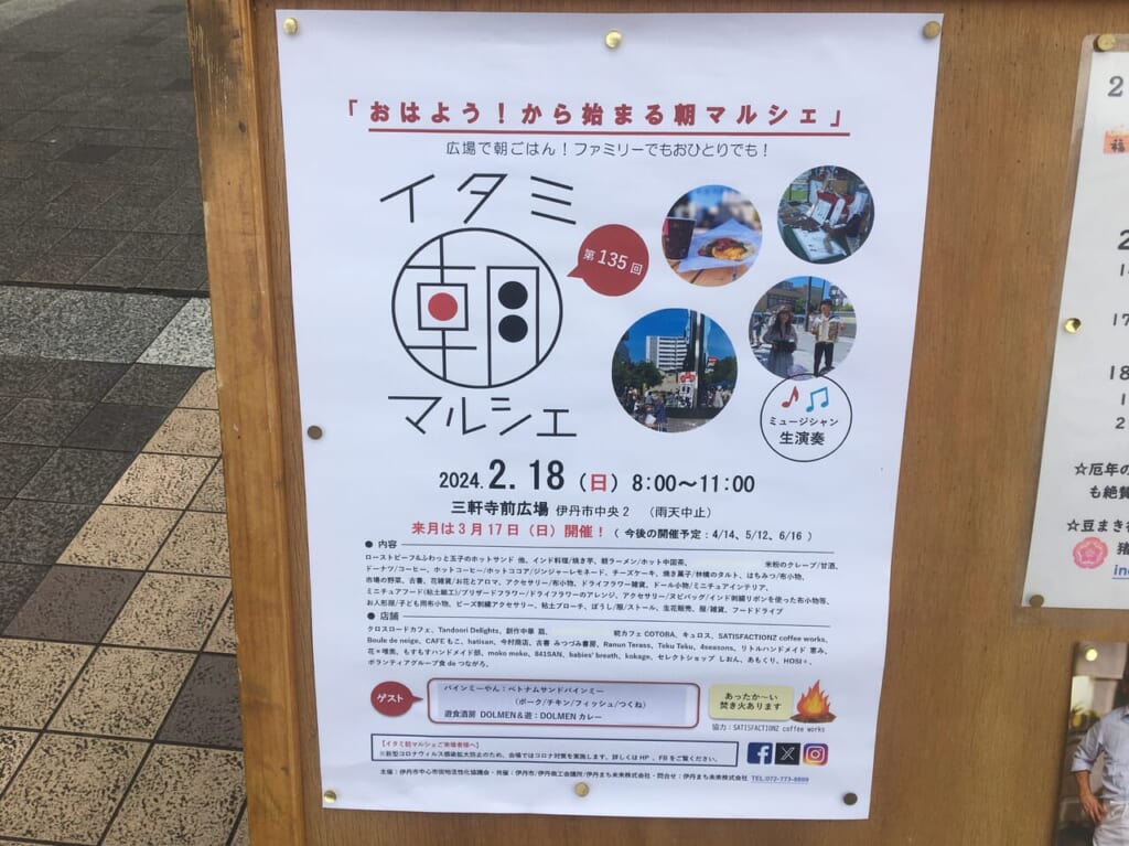 第135回イタミ朝マルシェ