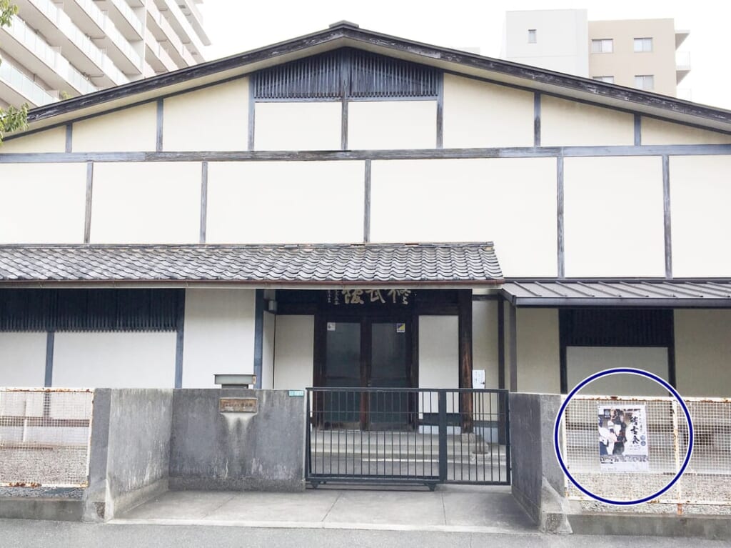 修武館