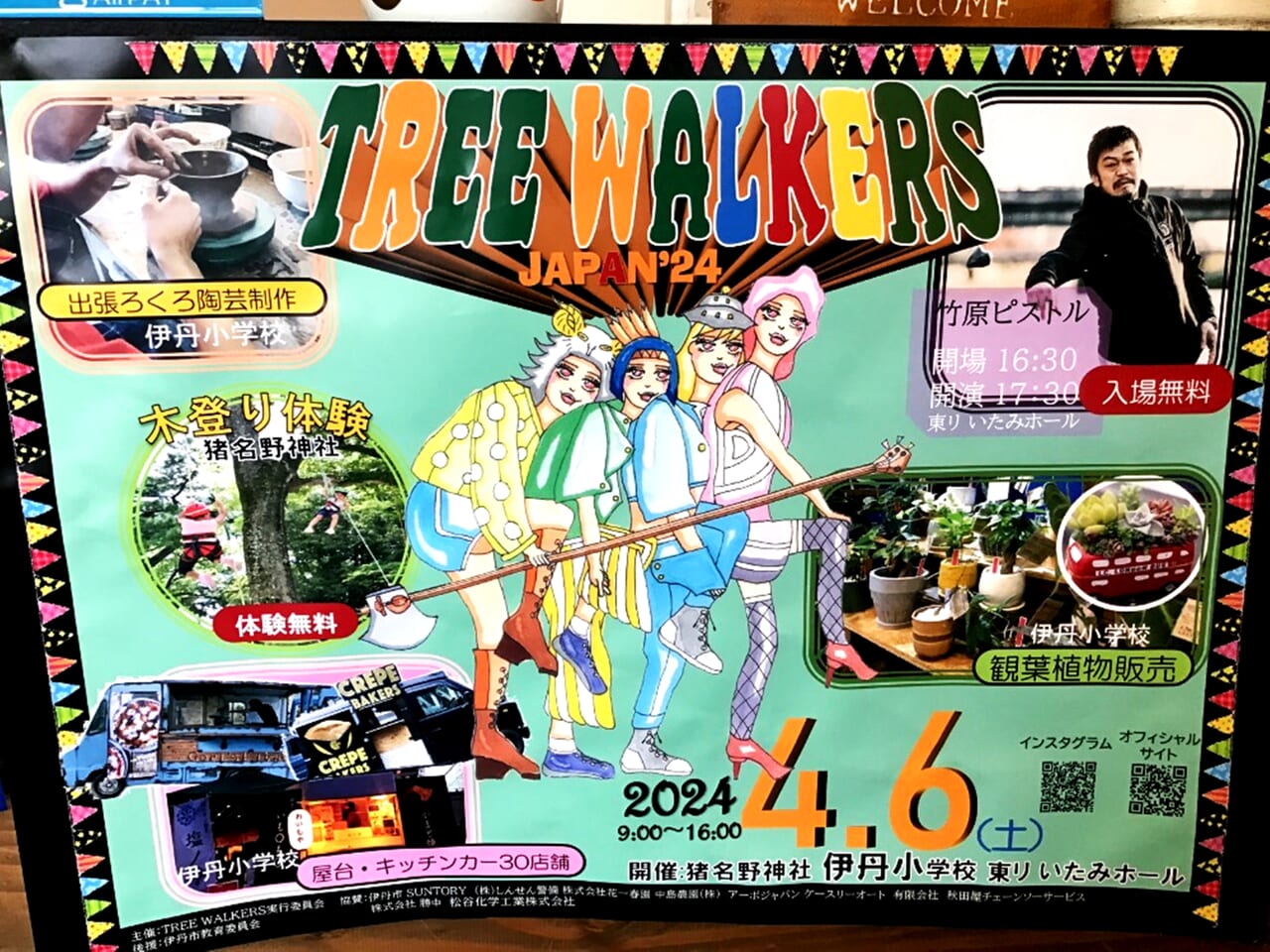 TREE WALKERS JAPAN’24